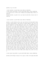 실리콘웍스 Touch 자기소개서-1