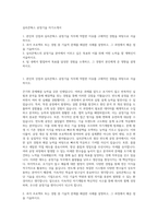 실리콘웍스 공정기술 자기소개서-1