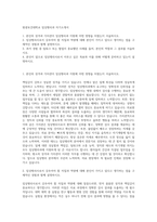 원광보건대학교 임상병리과 자기소개서-1
