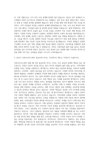 삼우씨엠건축사사무소 건축 자기소개서 (1)-2