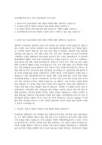 삼우씨엠건축사사무소 토목 건설사업관리 자기소개서-1