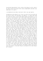 삼우씨엠건축사사무소 토목 건설사업관리 자기소개서-3