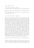 실리콘웍스 상품기획 자기소개서 (1)-1