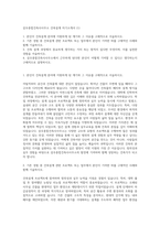 삼우종합건축사사무소 건축설계 자기소개서 (1)-1