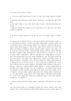 KT Service 남부_윤리경영 자기소개서-1