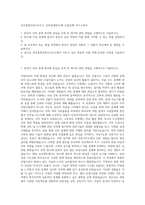삼우종합건축사사무소 건축설계(반도체 시설설계) 자기소개서-1