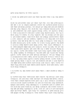 삼우종합건축사사무소 건축설계(반도체 시설설계) 자기소개서-2