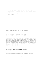 [경영원론동기부여 성공사례-10