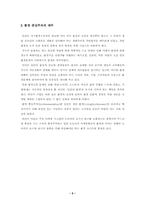 [마케팅원론]그린마케팅과 사례분석-5