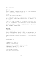 [마케팅원론]그린마케팅과 사례분석-19