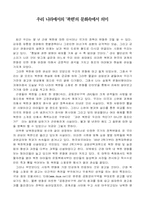 [우리 나라에서의 북한의 문화속에서 의미]우리 나라에서의 북한의 문화속에서 의미-1