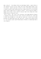 [우리 나라에서의 북한의 문화속에서 의미]우리 나라에서의 북한의 문화속에서 의미-3