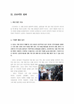 [사회]부안 위도의 갈등을 넘어, 진정한 민주사회를 그려보다-7