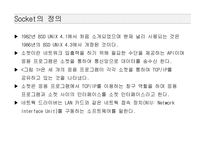 [컴퓨터공학]소켓프로그램-2
