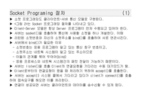 [컴퓨터공학]소켓프로그램-4