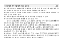[컴퓨터공학]소켓프로그램-5