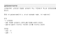 [컴퓨터공학]소켓프로그램-16