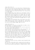 [전산사무정보학]리눅스란 무엇인가-4