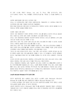[전산사무정보학]리눅스란 무엇인가-5