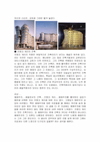 [건축학개론]Frank O.Gehry의 건축-6