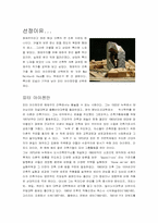 [건축학개론]피터 아이젠만의 건축-2