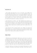 [서평] “원자력제국” 을 읽고..-3