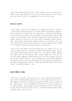 [서평] “원자력제국” 을 읽고..-4