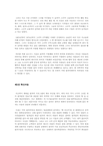 [서평] “원자력제국” 을 읽고..-5