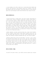 [서평] “원자력제국” 을 읽고..-6