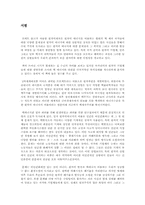 [서평] “원자력제국” 을 읽고..-8