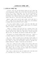 [마케팅]오피러스(OPIRUS)의 마케팅전략-13