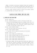 [마케팅]오피러스(OPIRUS)의 마케팅전략-19