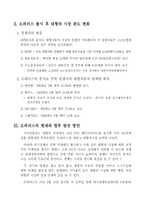 [마케팅]오피러스(OPIRUS)의 마케팅전략-20