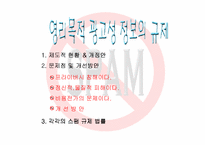 [사이버문화]영리목적 광고성 정보의 규제 - 스펨(spam) 메일-2