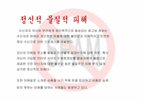[사이버문화]영리목적 광고성 정보의 규제 - 스펨(spam) 메일-6