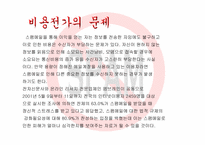 [사이버문화]영리목적 광고성 정보의 규제 - 스펨(spam) 메일-7