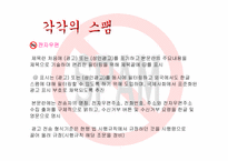 [사이버문화]영리목적 광고성 정보의 규제 - 스펨(spam) 메일-12