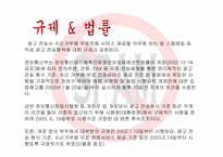 [사이버문화]영리목적 광고성 정보의 규제 - 스펨(spam) 메일-14