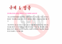 [사이버문화]영리목적 광고성 정보의 규제 - 스펨(spam) 메일-15