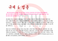 [사이버문화]영리목적 광고성 정보의 규제 - 스펨(spam) 메일-16