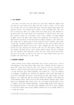 [사회심리학]문화의 철학적 이해(내가 바라본 대중문화)-2
