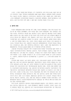 [사회심리학]문화의 철학적 이해(내가 바라본 대중문화)-3