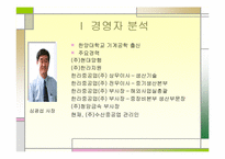 [경영분석]한국형 기술개발 수산중공업의 기업분석 및 해결점-3