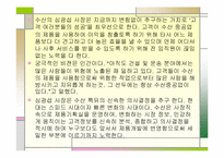 [경영분석]한국형 기술개발 수산중공업의 기업분석 및 해결점-4