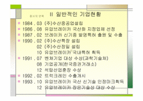 [경영분석]한국형 기술개발 수산중공업의 기업분석 및 해결점-5