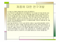 [경영분석]한국형 기술개발 수산중공업의 기업분석 및 해결점-9