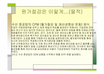 [경영분석]한국형 기술개발 수산중공업의 기업분석 및 해결점-19