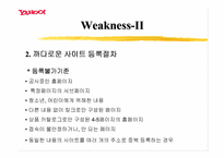 [기업분석]검색사이트 야후(Yahoo)의 21세기 전략에 관한 분석-9