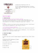 [포도주]와인이란 무엇인가-4