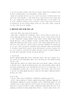 [기술제휴]전략적제휴의 실패와 성공에 관하여-포드와 마쓰다를 예로-5